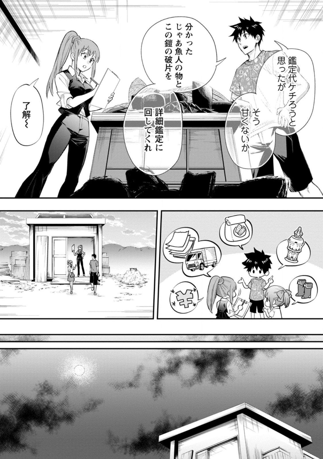 Bouken-ka ni Narou!: Skill Board de Dungeon Kouryaku Chap 43.4 - Next Chap 44.4