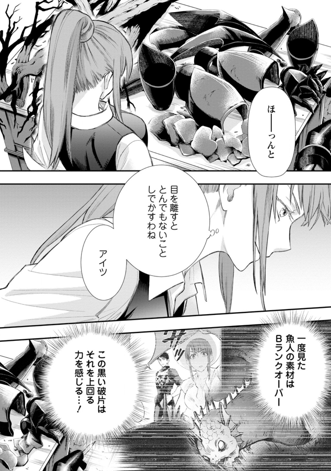 Bouken-ka ni Narou!: Skill Board de Dungeon Kouryaku Chap 43.4 - Next Chap 44.4