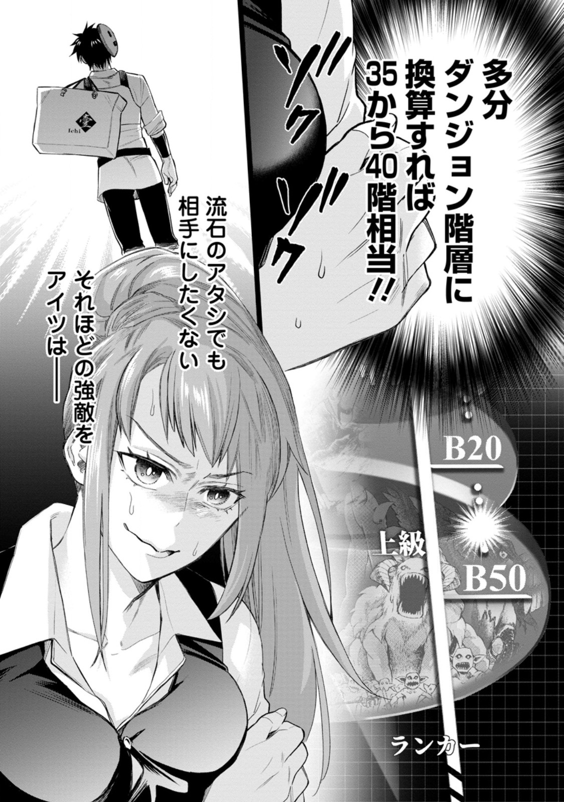 Bouken-ka ni Narou!: Skill Board de Dungeon Kouryaku Chap 43.4 - Next Chap 44.4