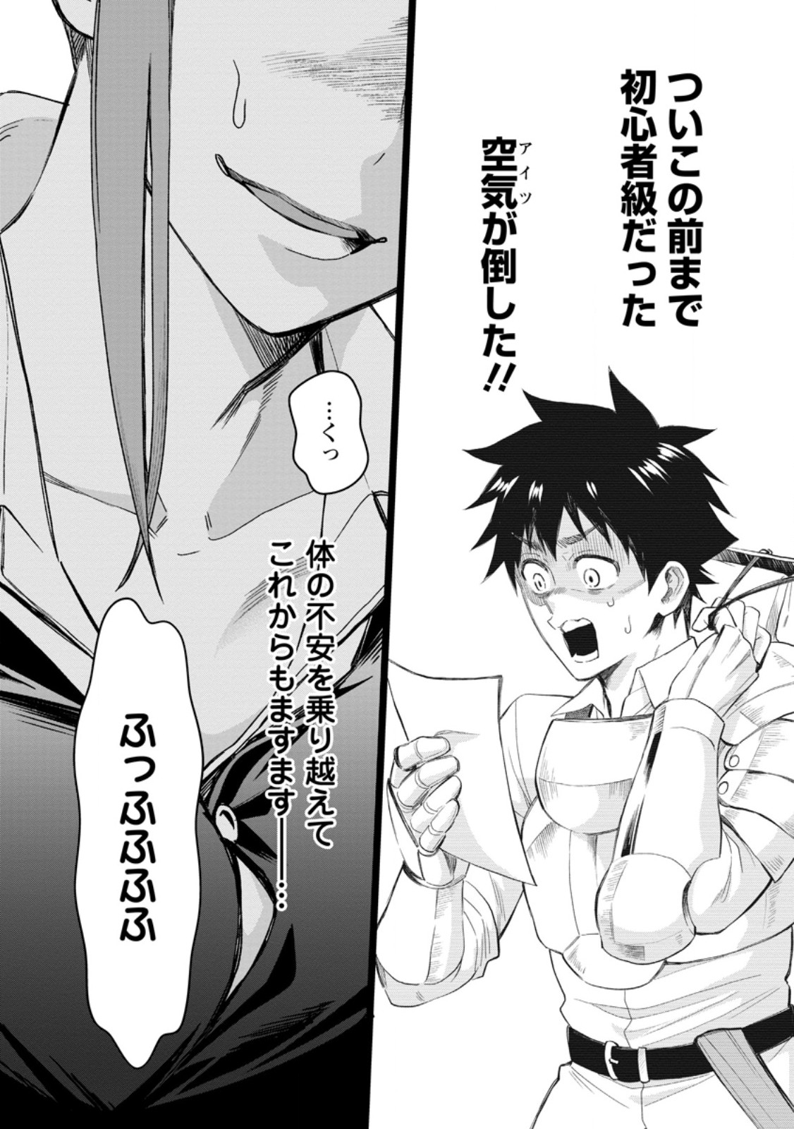 Bouken-ka ni Narou!: Skill Board de Dungeon Kouryaku Chap 43.4 - Next Chap 44.4