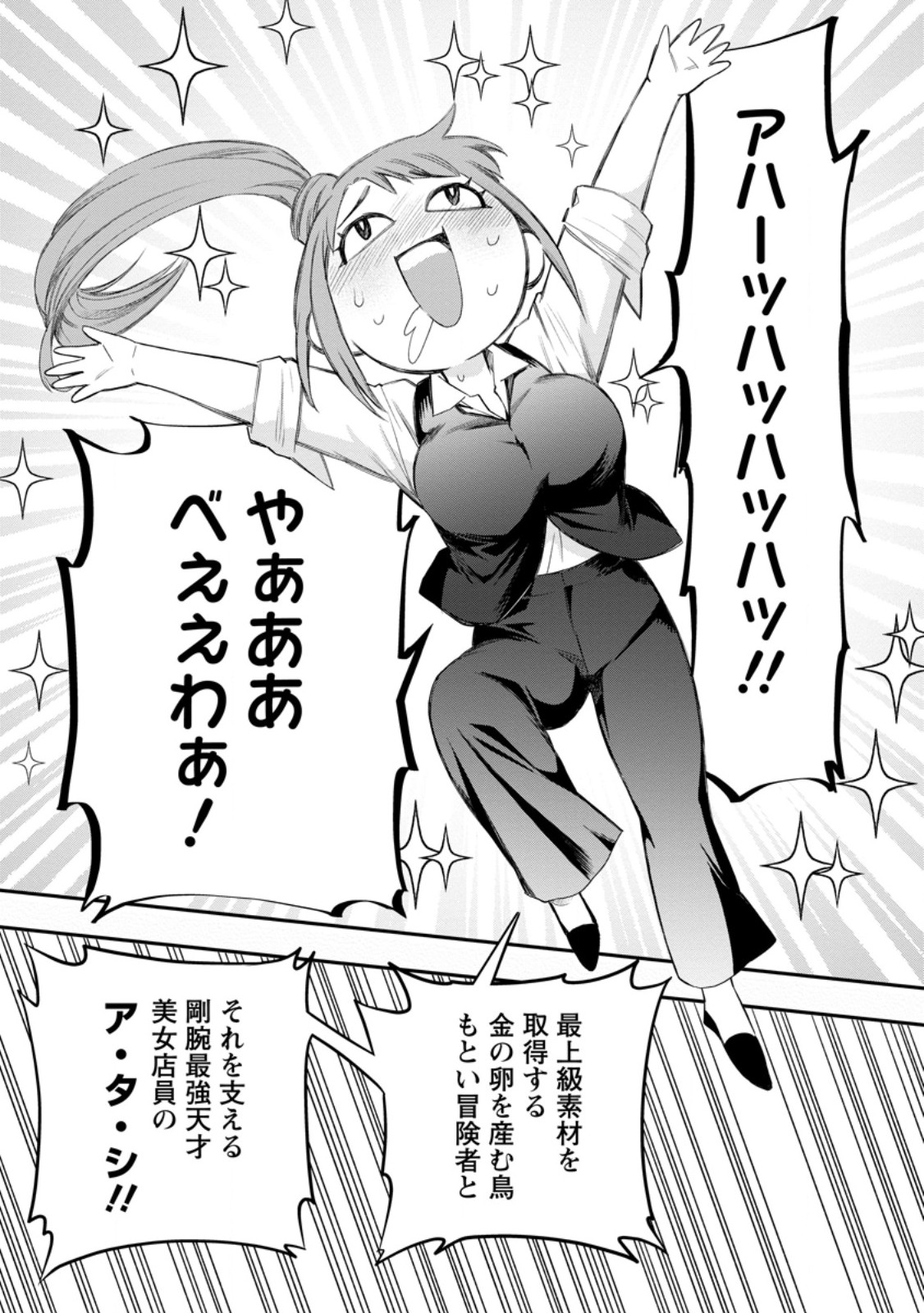 Bouken-ka ni Narou!: Skill Board de Dungeon Kouryaku Chap 43.4 - Next Chap 44.4