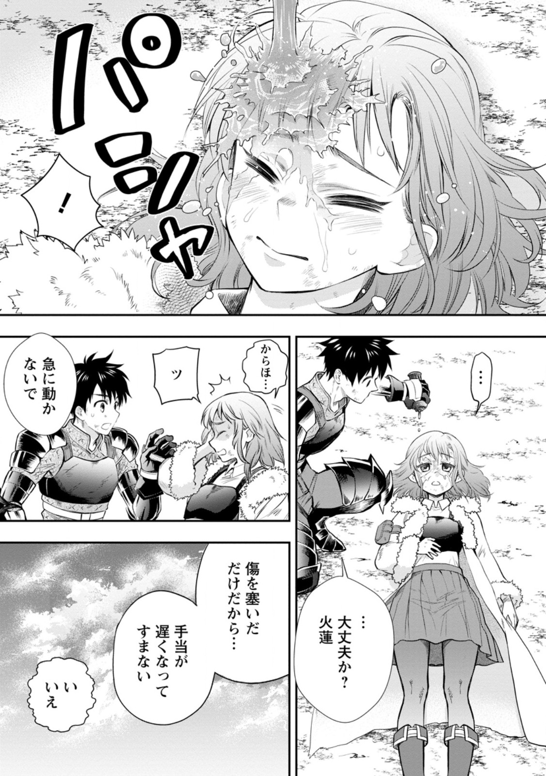 Bouken-ka ni Narou!: Skill Board de Dungeon Kouryaku Chap 43.1 - Next Chap 44.1