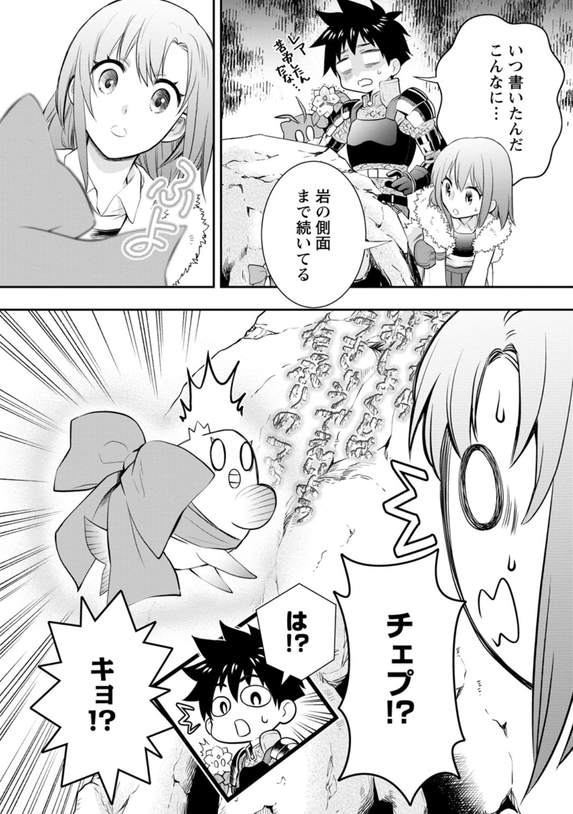 Bouken-ka ni Narou!: Skill Board de Dungeon Kouryaku Chap 43.1 - Next Chap 44.1