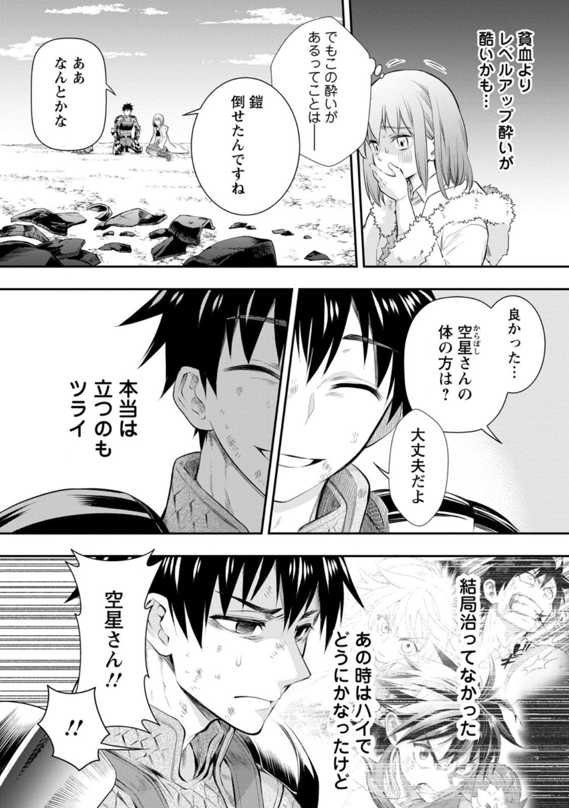 Bouken-ka ni Narou!: Skill Board de Dungeon Kouryaku Chap 43.1 - Next Chap 44.1