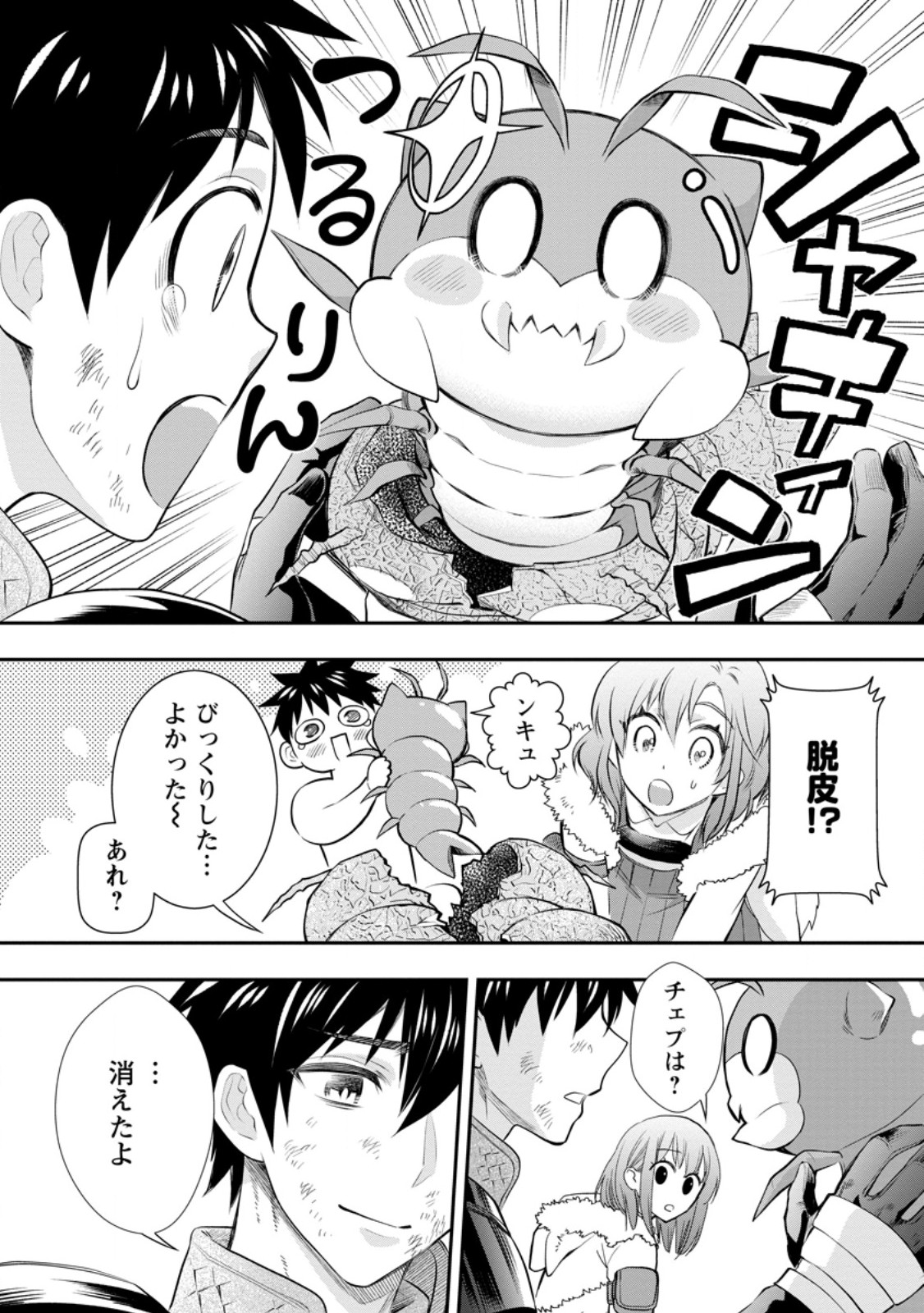 Bouken-ka ni Narou!: Skill Board de Dungeon Kouryaku Chap 43.1 - Next Chap 44.1