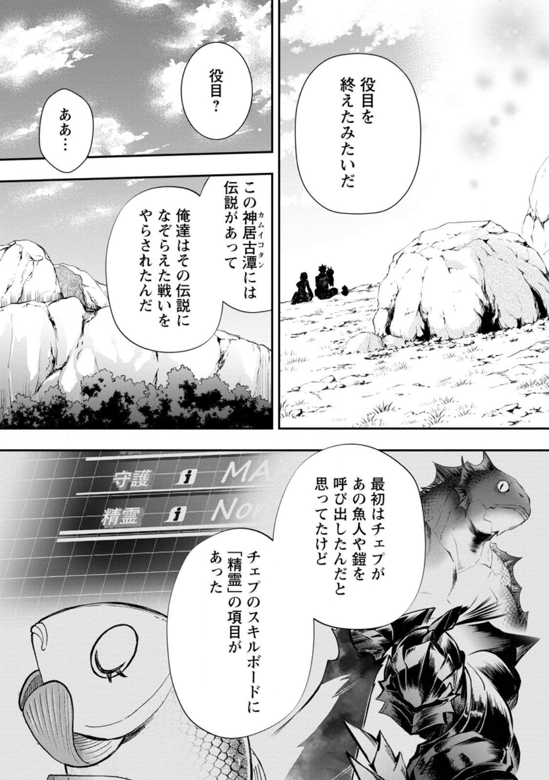 Bouken-ka ni Narou!: Skill Board de Dungeon Kouryaku Chap 43.1 - Next Chap 44.1