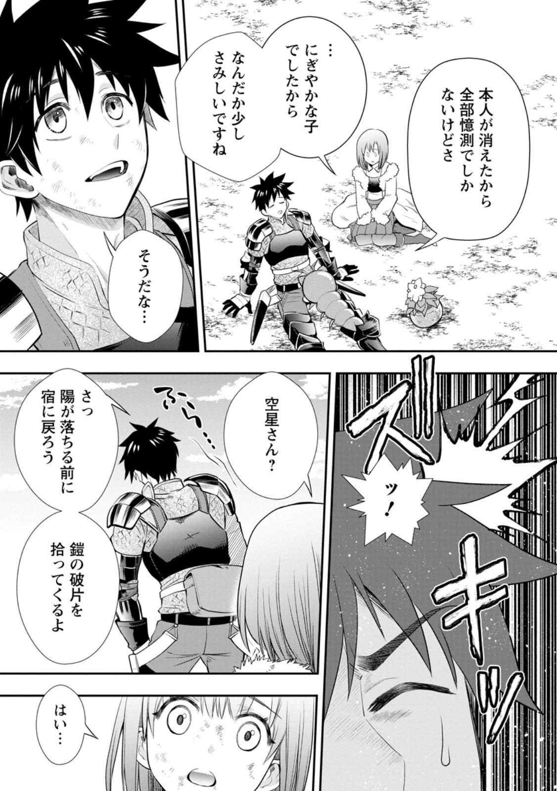 Bouken-ka ni Narou!: Skill Board de Dungeon Kouryaku Chap 43.1 - Next Chap 44.1