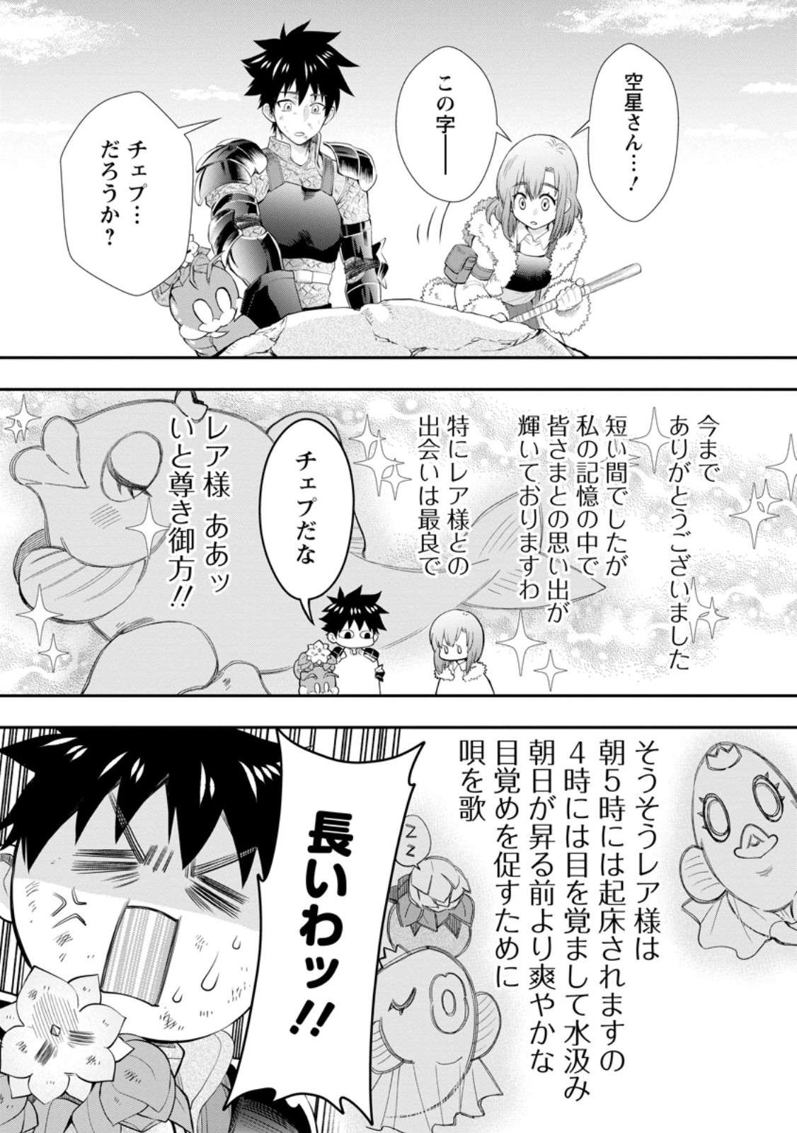 Bouken-ka ni Narou!: Skill Board de Dungeon Kouryaku Chap 43.1 - Next Chap 44.1