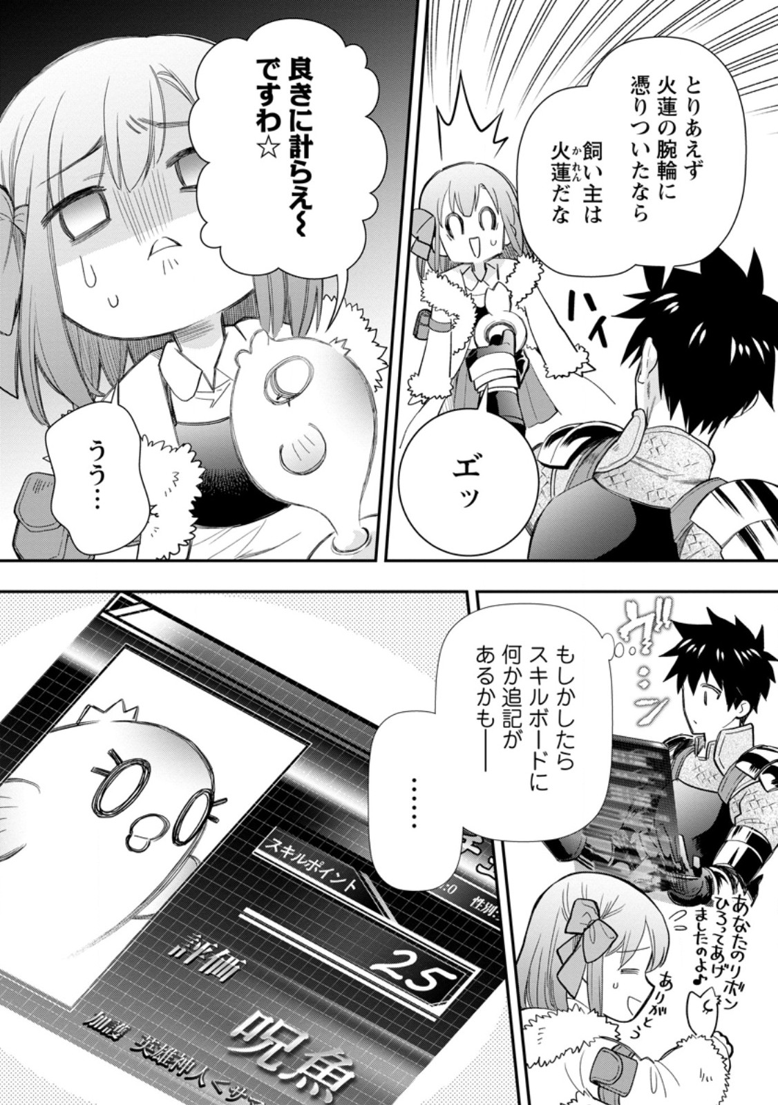 Bouken-ka ni Narou!: Skill Board de Dungeon Kouryaku Chap 43.2 - Next Chap 44.2