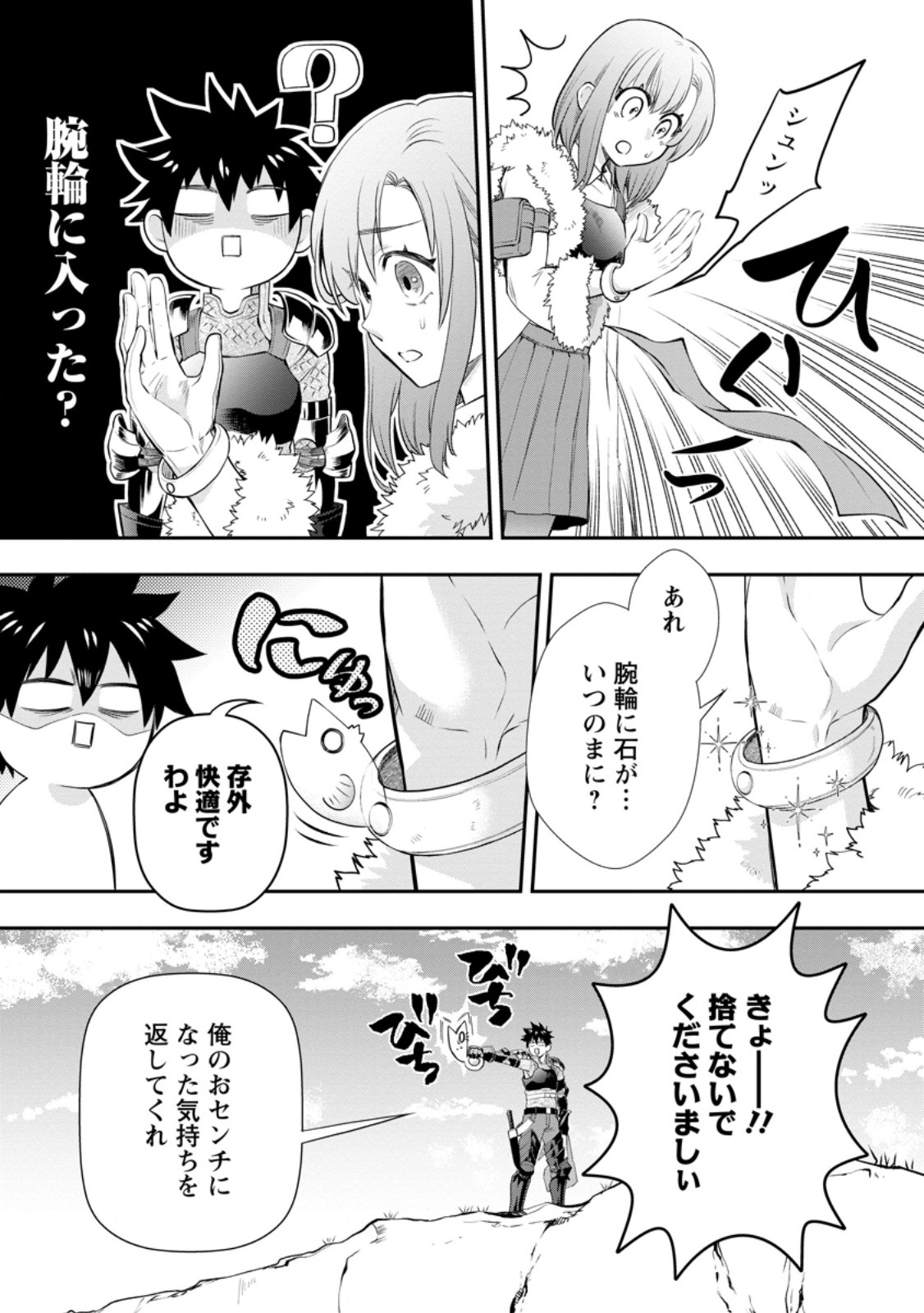 Bouken-ka ni Narou!: Skill Board de Dungeon Kouryaku Chap 43.2 - Next Chap 44.2