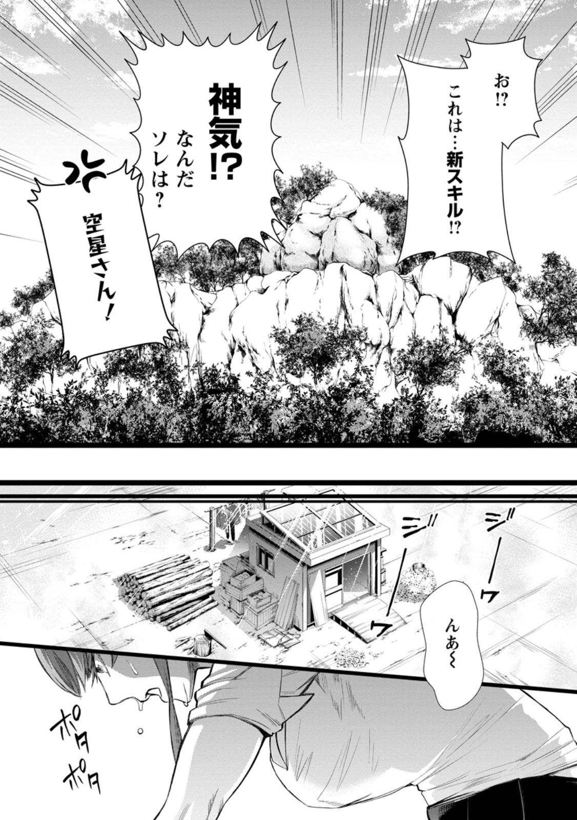 Bouken-ka ni Narou!: Skill Board de Dungeon Kouryaku Chap 43.2 - Next Chap 44.2