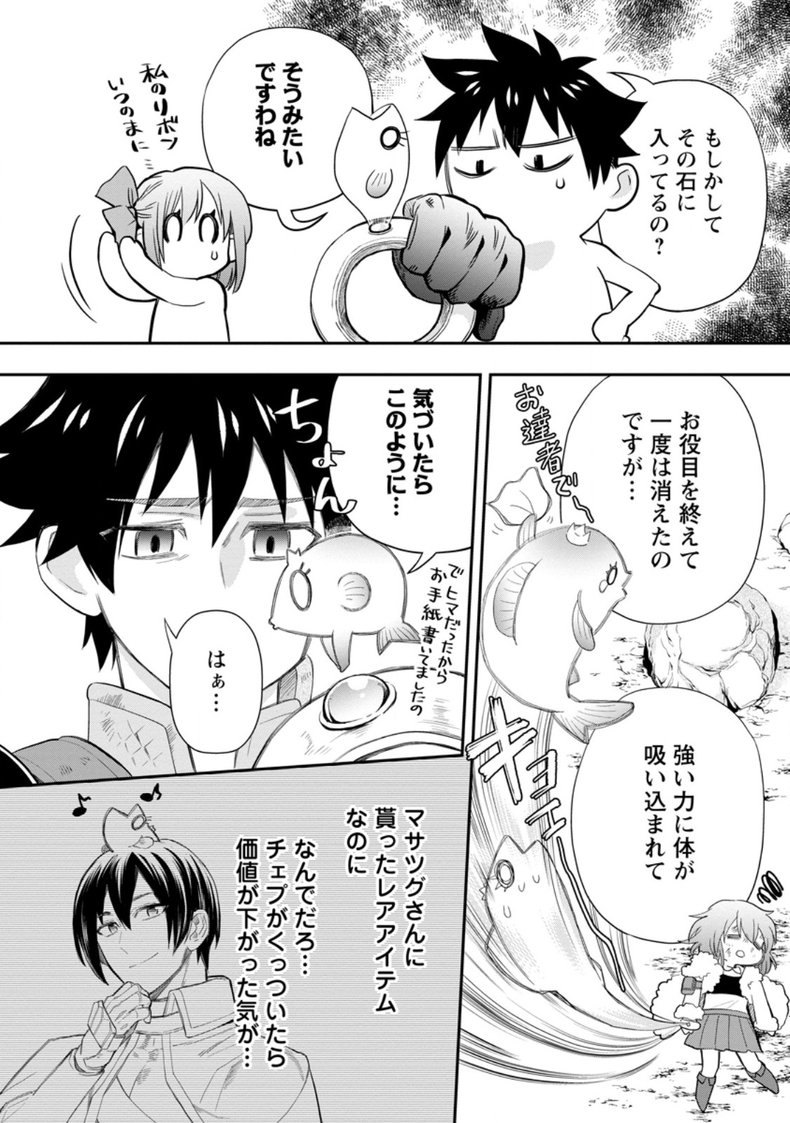 Bouken-ka ni Narou!: Skill Board de Dungeon Kouryaku Chap 43.2 - Next Chap 44.2