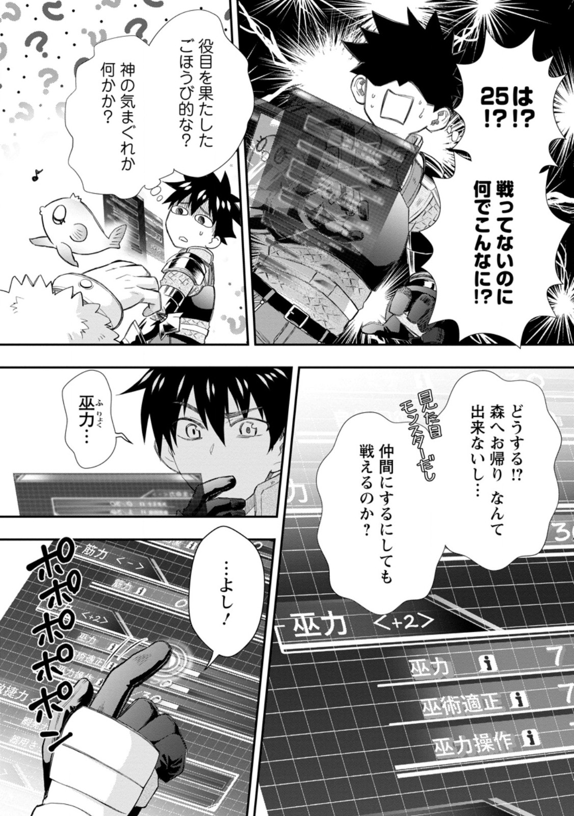 Bouken-ka ni Narou!: Skill Board de Dungeon Kouryaku Chap 43.2 - Next Chap 44.2
