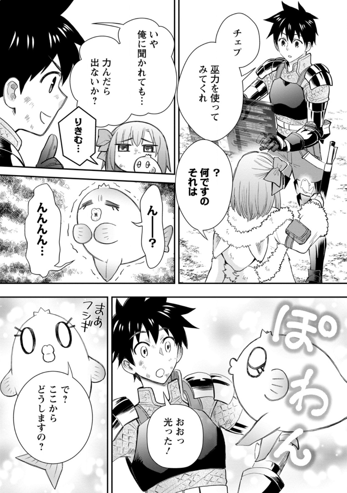 Bouken-ka ni Narou!: Skill Board de Dungeon Kouryaku Chap 43.2 - Next Chap 44.2