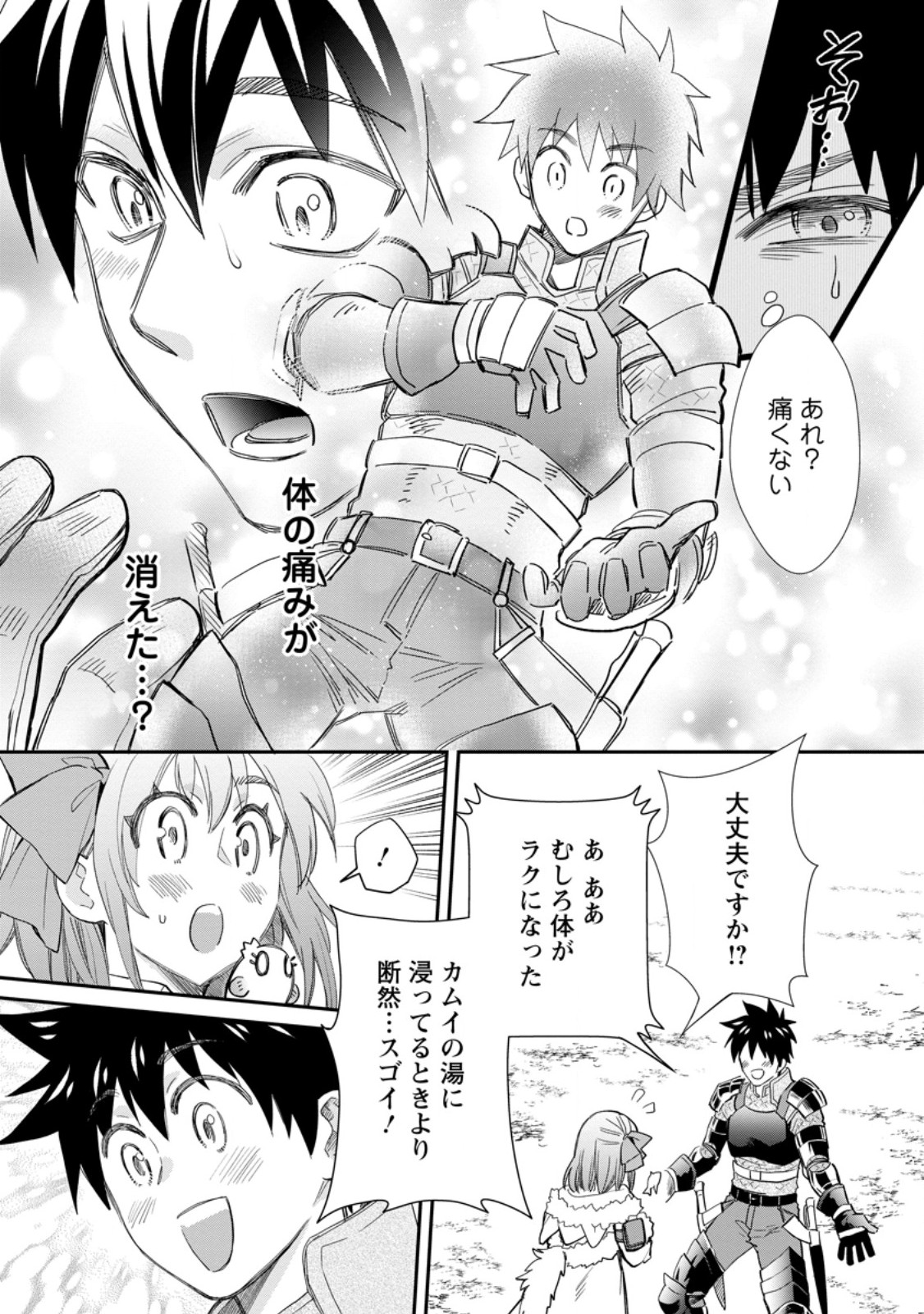 Bouken-ka ni Narou!: Skill Board de Dungeon Kouryaku Chap 43.2 - Next Chap 44.2