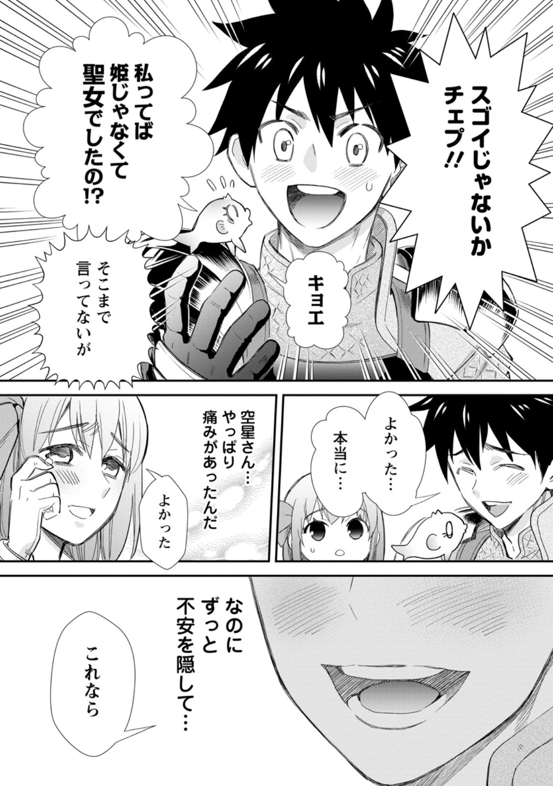 Bouken-ka ni Narou!: Skill Board de Dungeon Kouryaku Chap 43.2 - Next Chap 44.2