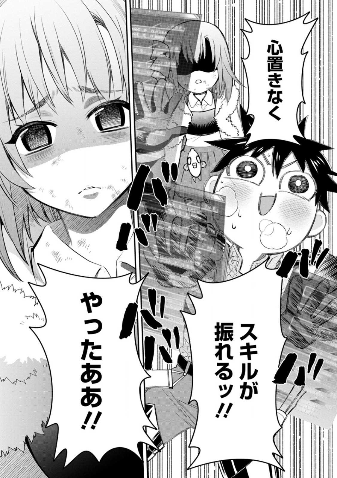 Bouken-ka ni Narou!: Skill Board de Dungeon Kouryaku Chap 43.2 - Next Chap 44.2