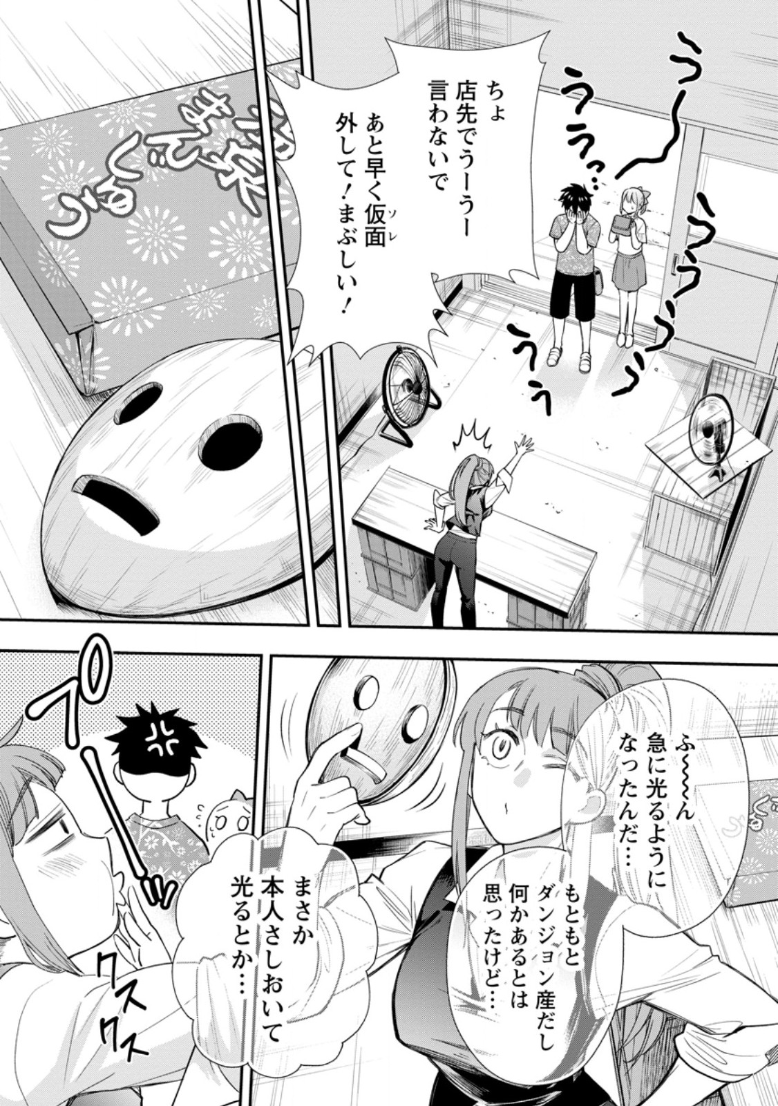 Bouken-ka ni Narou!: Skill Board de Dungeon Kouryaku Chap 43.3 - Next Chap 44.3
