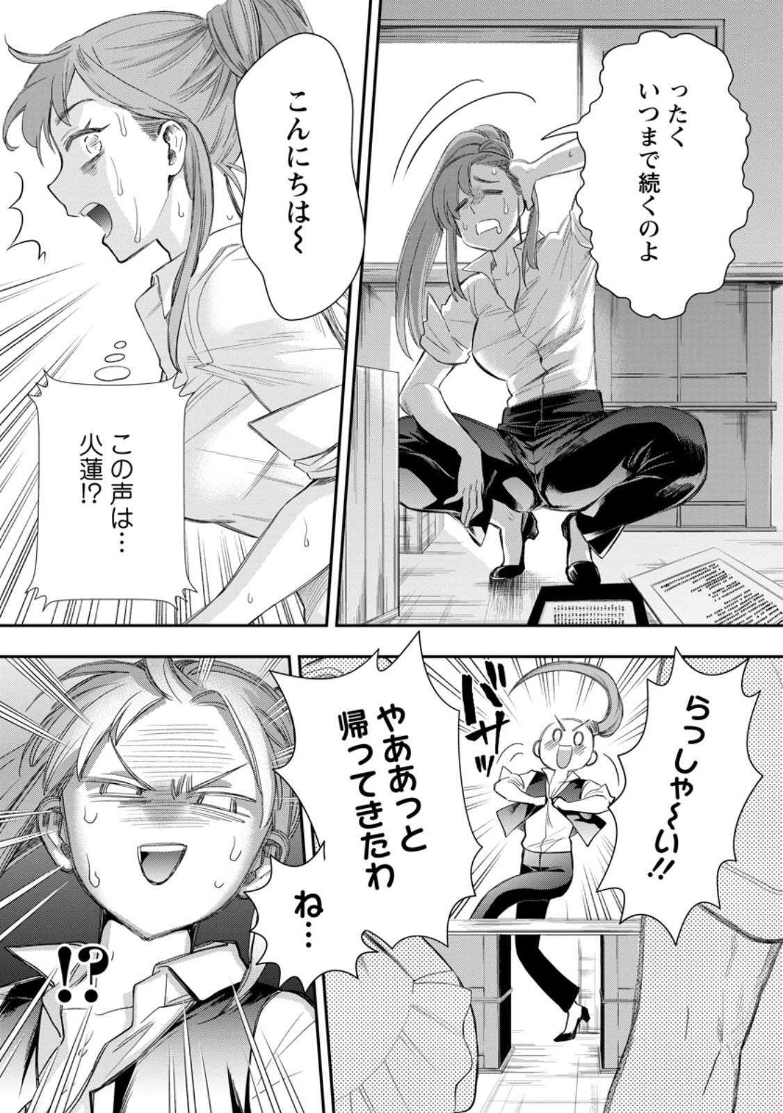 Bouken-ka ni Narou!: Skill Board de Dungeon Kouryaku Chap 43.3 - Next Chap 44.3