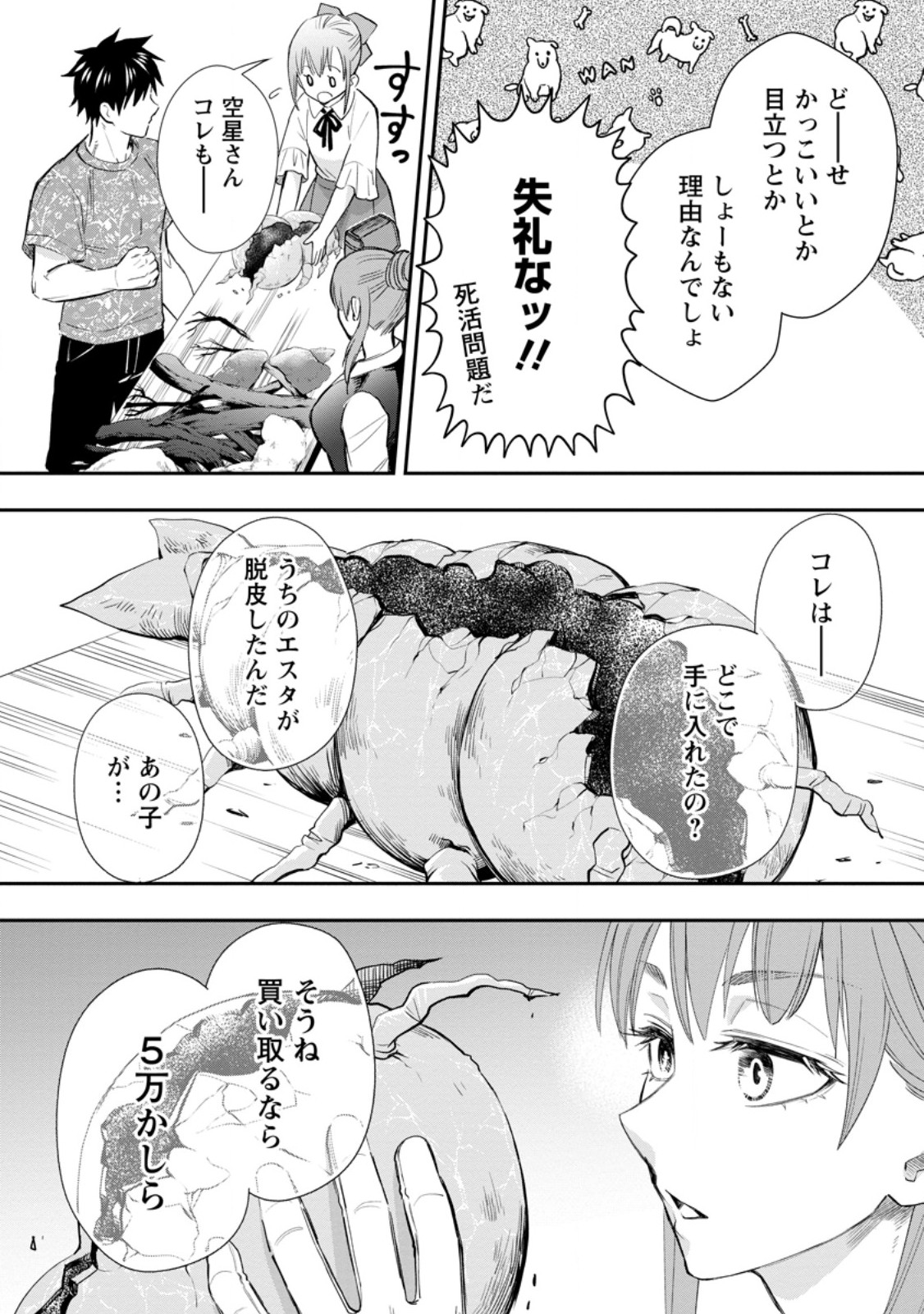 Bouken-ka ni Narou!: Skill Board de Dungeon Kouryaku Chap 43.3 - Next Chap 44.3