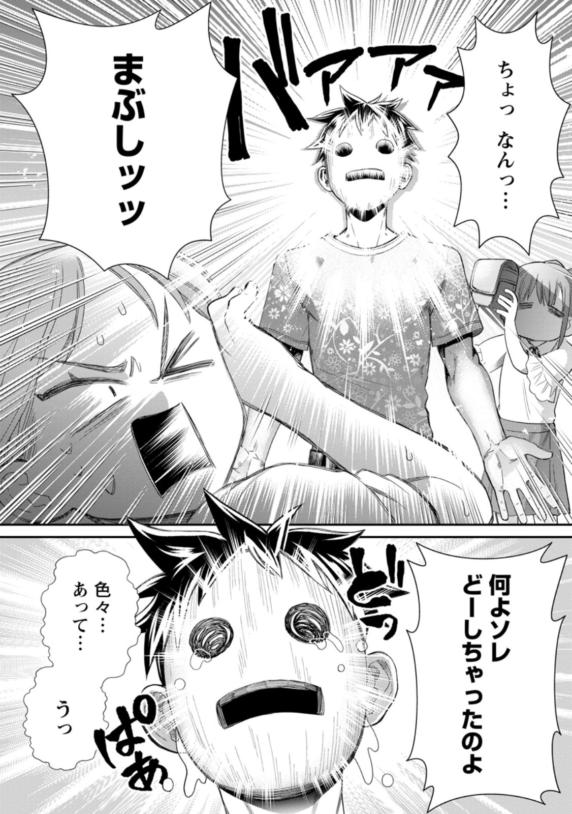 Bouken-ka ni Narou!: Skill Board de Dungeon Kouryaku Chap 43.3 - Next Chap 44.3