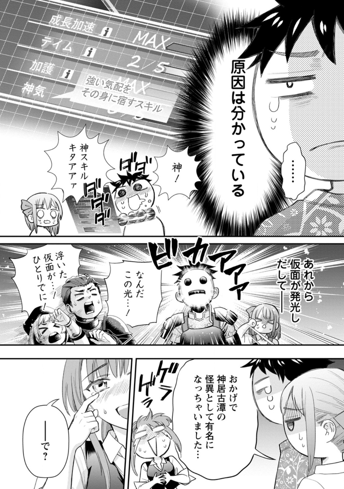 Bouken-ka ni Narou!: Skill Board de Dungeon Kouryaku Chap 43.3 - Next Chap 44.3