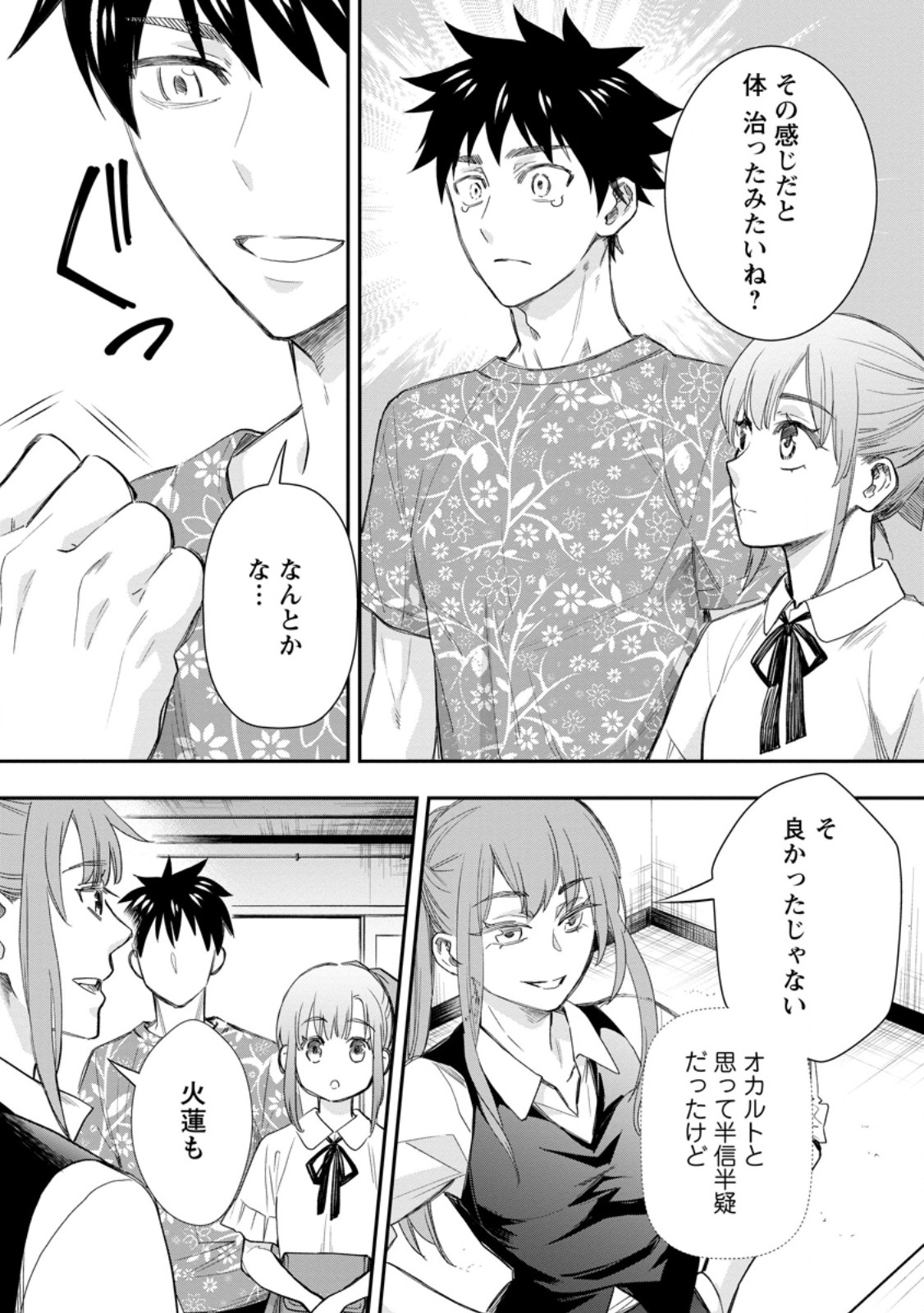 Bouken-ka ni Narou!: Skill Board de Dungeon Kouryaku Chap 43.3 - Next Chap 44.3