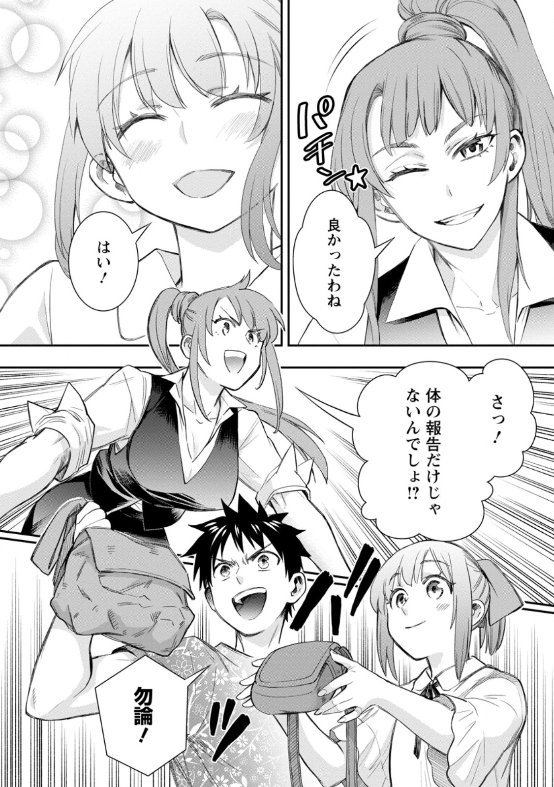 Bouken-ka ni Narou!: Skill Board de Dungeon Kouryaku Chap 43.3 - Next Chap 44.3