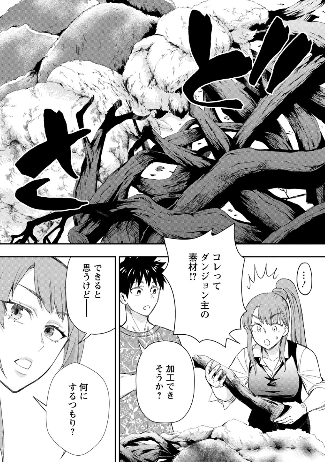 Bouken-ka ni Narou!: Skill Board de Dungeon Kouryaku Chap 43.3 - Next Chap 44.3