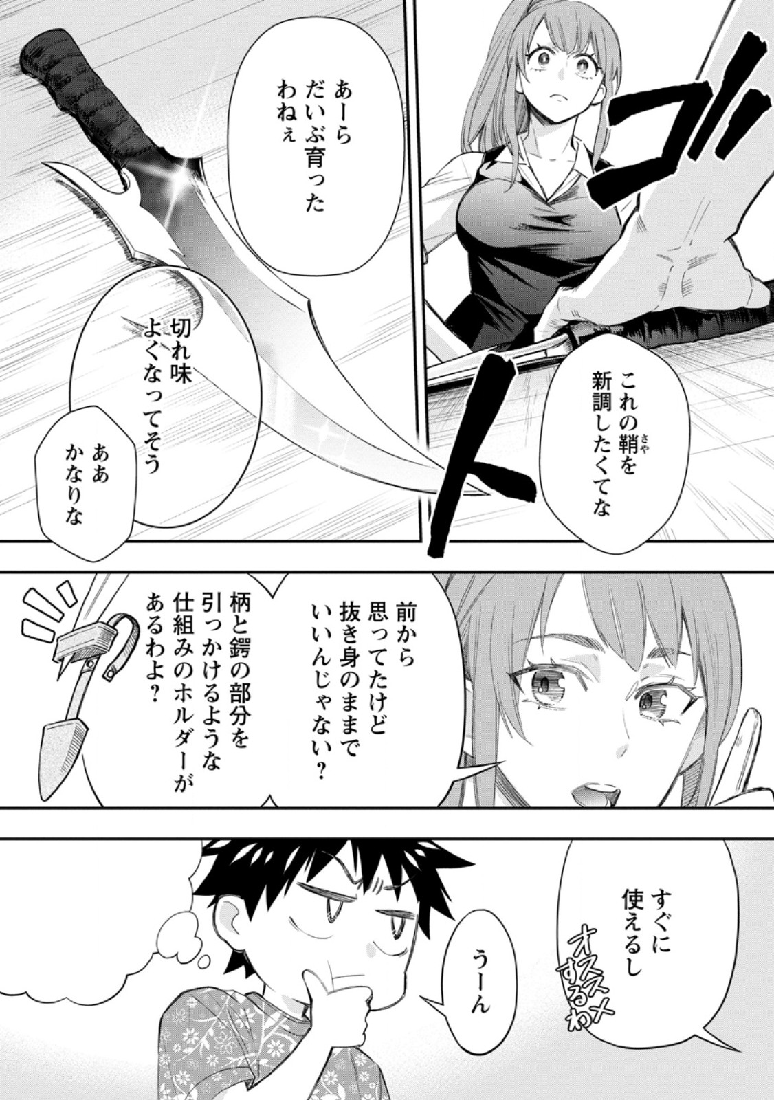 Bouken-ka ni Narou!: Skill Board de Dungeon Kouryaku Chap 43.3 - Next Chap 44.3