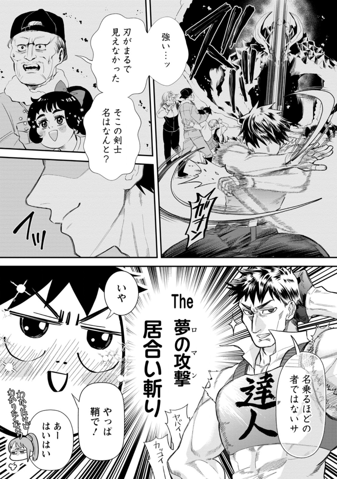 Bouken-ka ni Narou!: Skill Board de Dungeon Kouryaku Chap 43.3 - Next Chap 44.3