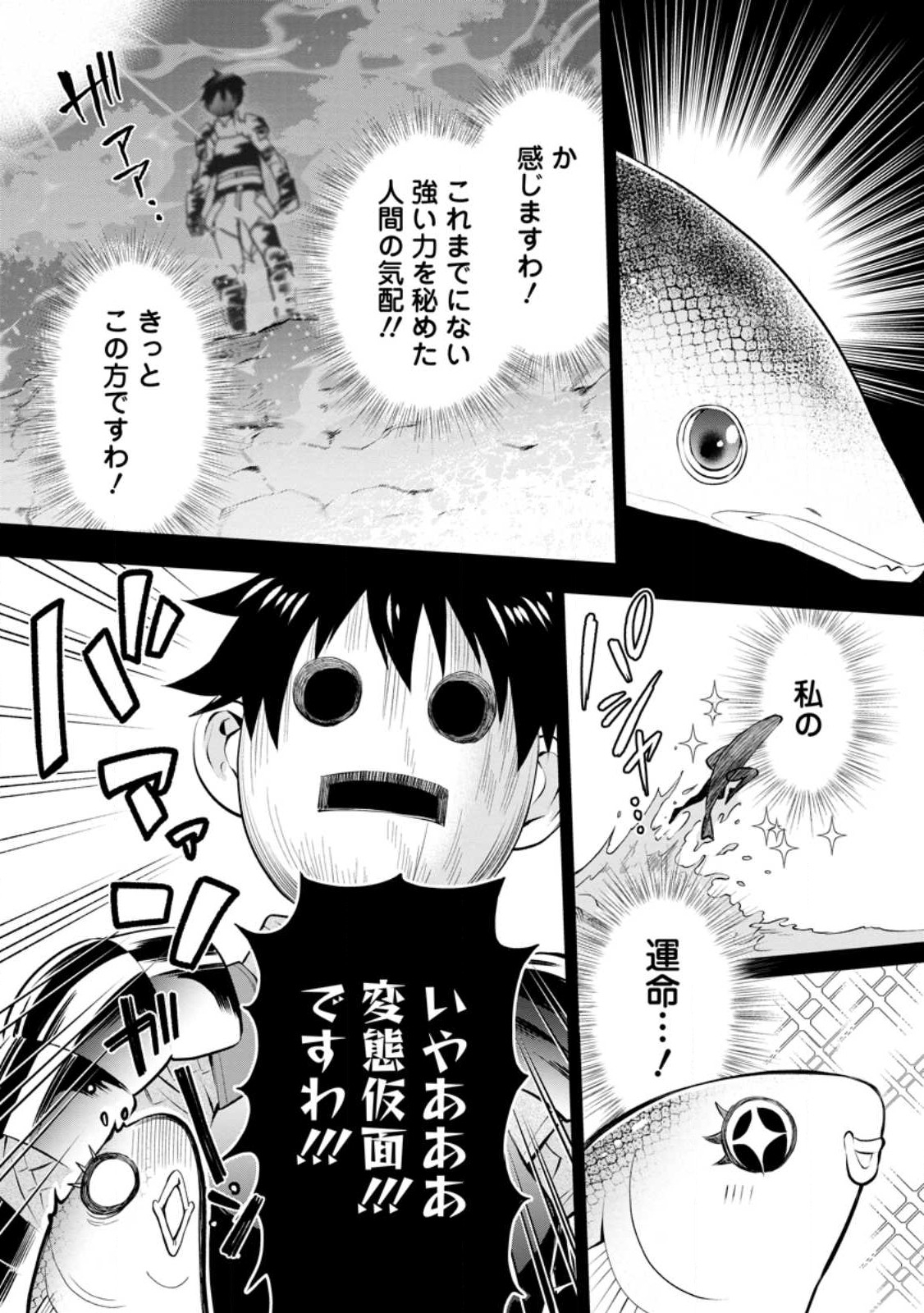 Bouken-ka ni Narou!: Skill Board de Dungeon Kouryaku Chap 40.1 - Next Chap 41.1