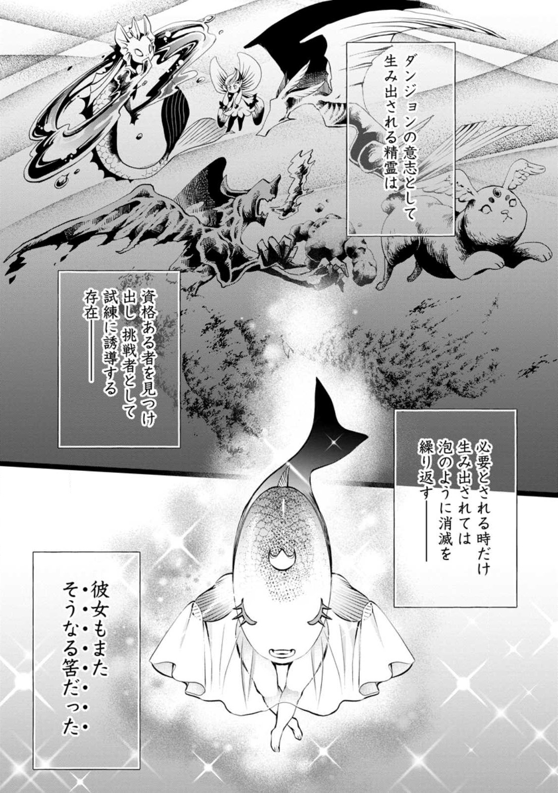 Bouken-ka ni Narou!: Skill Board de Dungeon Kouryaku Chap 40.1 - Next Chap 41.1