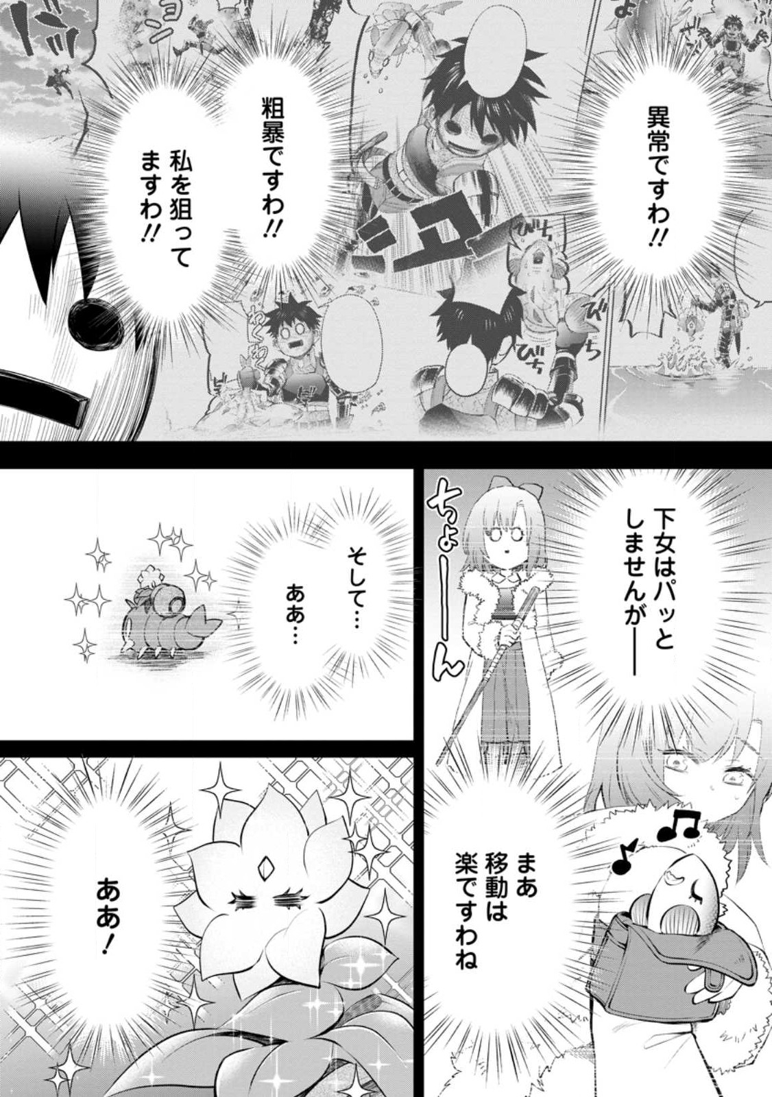 Bouken-ka ni Narou!: Skill Board de Dungeon Kouryaku Chap 40.1 - Next Chap 41.1