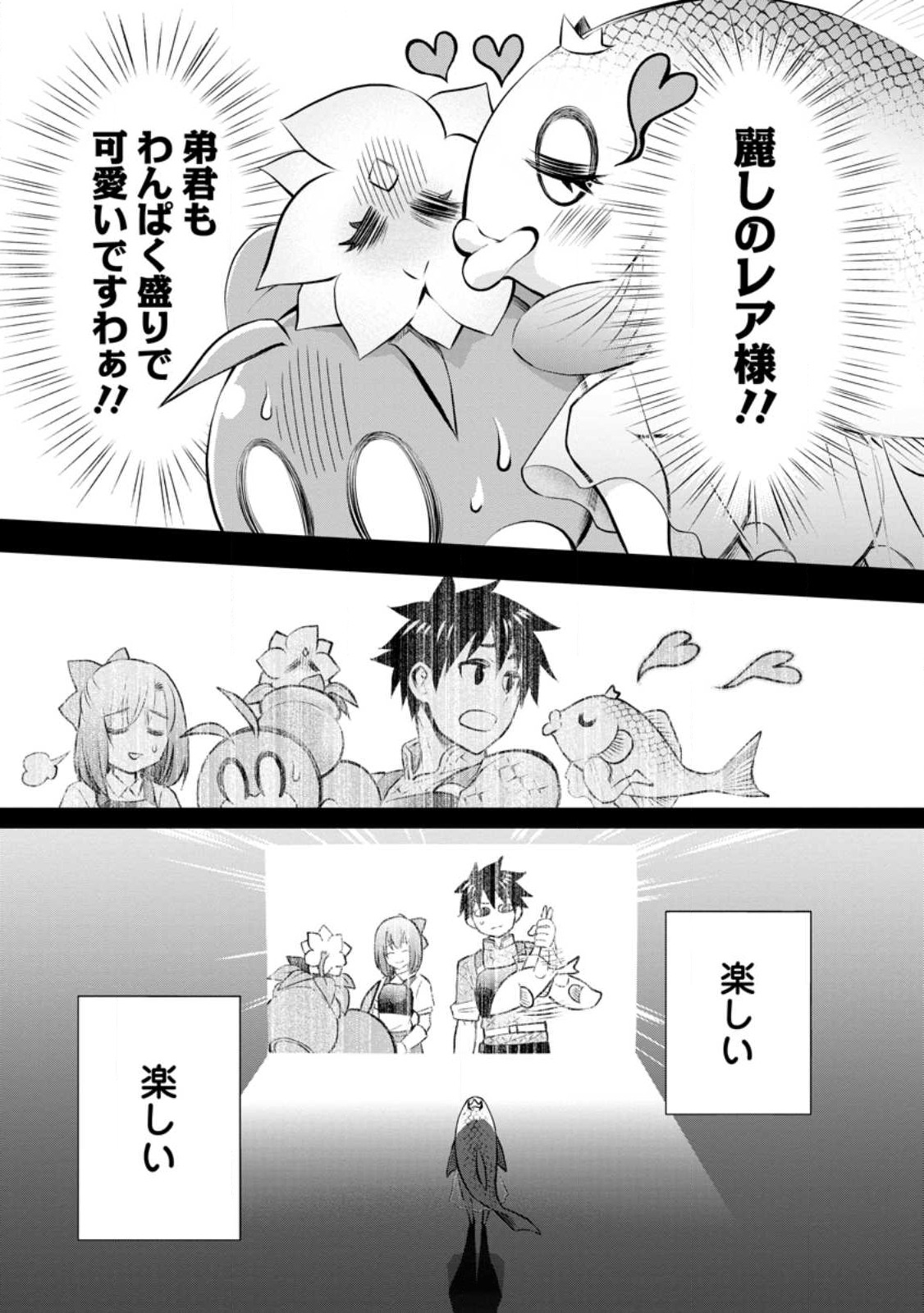 Bouken-ka ni Narou!: Skill Board de Dungeon Kouryaku Chap 40.1 - Next Chap 41.1