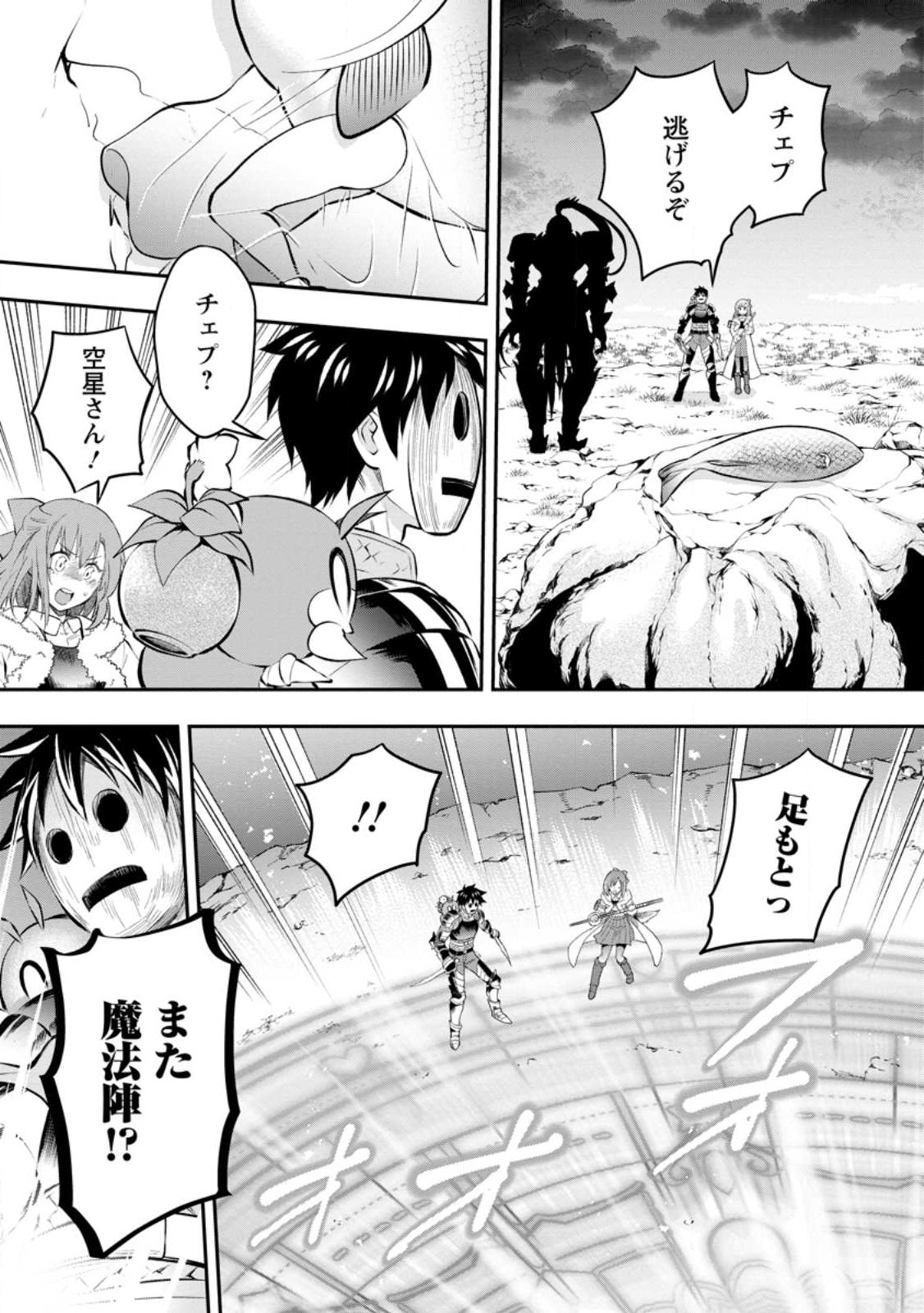 Bouken-ka ni Narou!: Skill Board de Dungeon Kouryaku Chap 40.1 - Next Chap 41.1