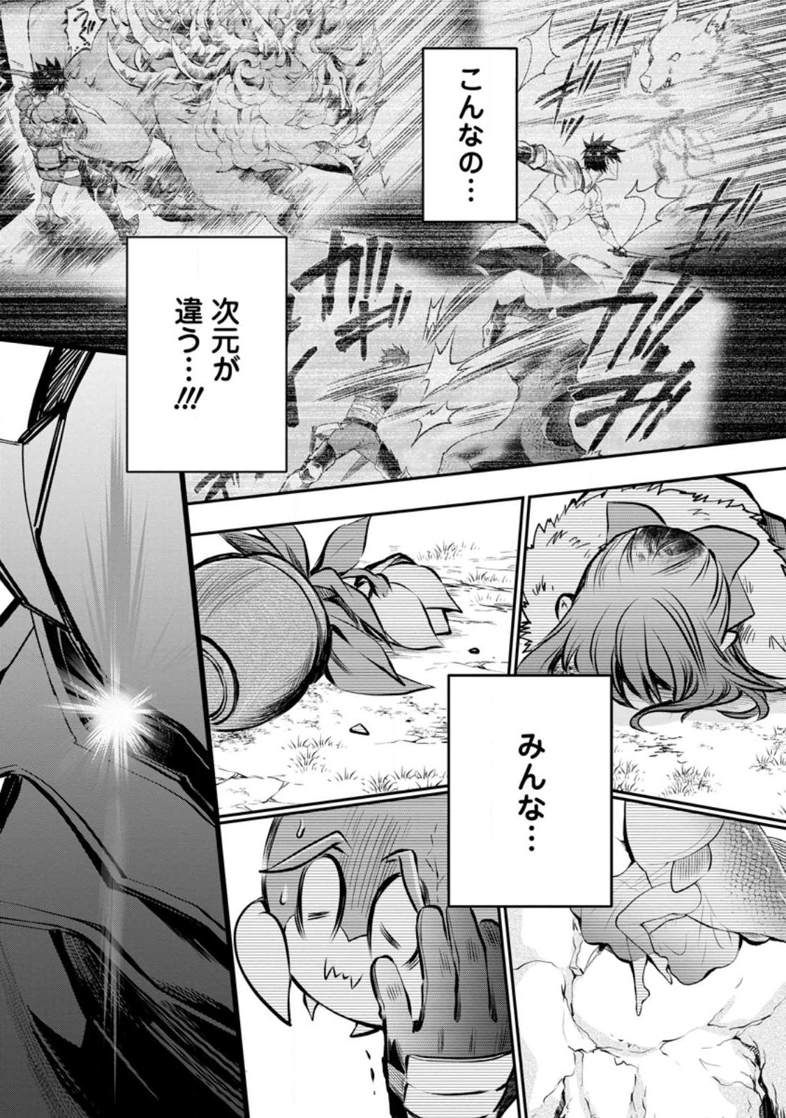 Bouken-ka ni Narou!: Skill Board de Dungeon Kouryaku Chap 40.2 - Next Chap 41.2