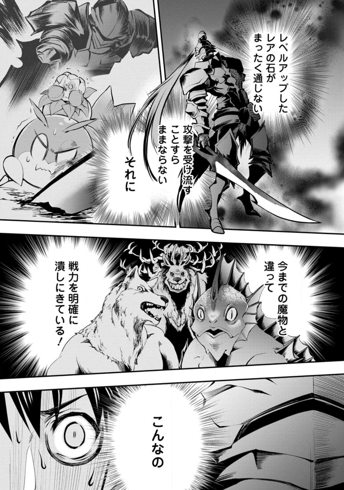 Bouken-ka ni Narou!: Skill Board de Dungeon Kouryaku Chap 40.2 - Next Chap 41.2