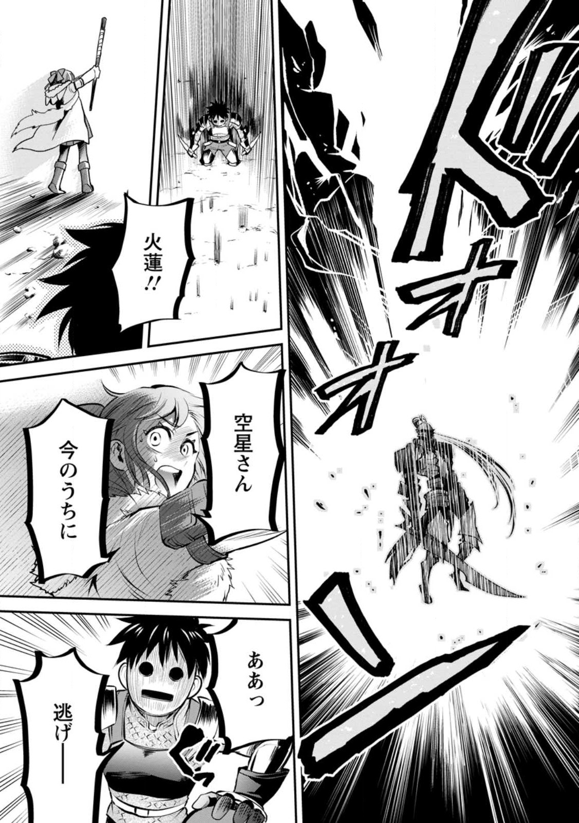 Bouken-ka ni Narou!: Skill Board de Dungeon Kouryaku Chap 40.2 - Next Chap 41.2