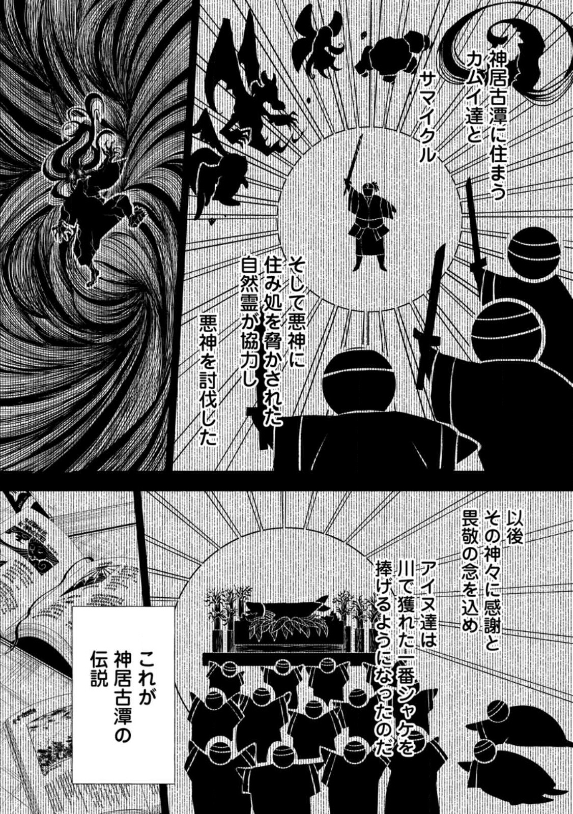 Bouken-ka ni Narou!: Skill Board de Dungeon Kouryaku Chap 41 - Next Chap 42