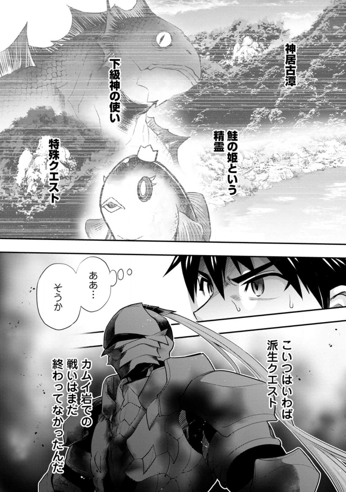 Bouken-ka ni Narou!: Skill Board de Dungeon Kouryaku Chap 41 - Next Chap 42