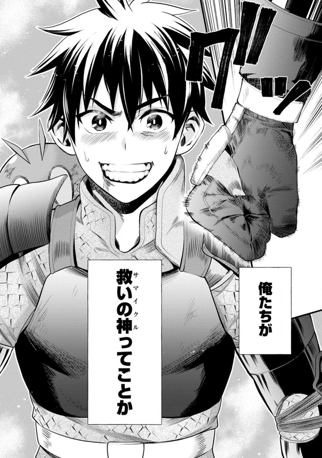 Bouken-ka ni Narou!: Skill Board de Dungeon Kouryaku Chap 41 - Next Chap 42