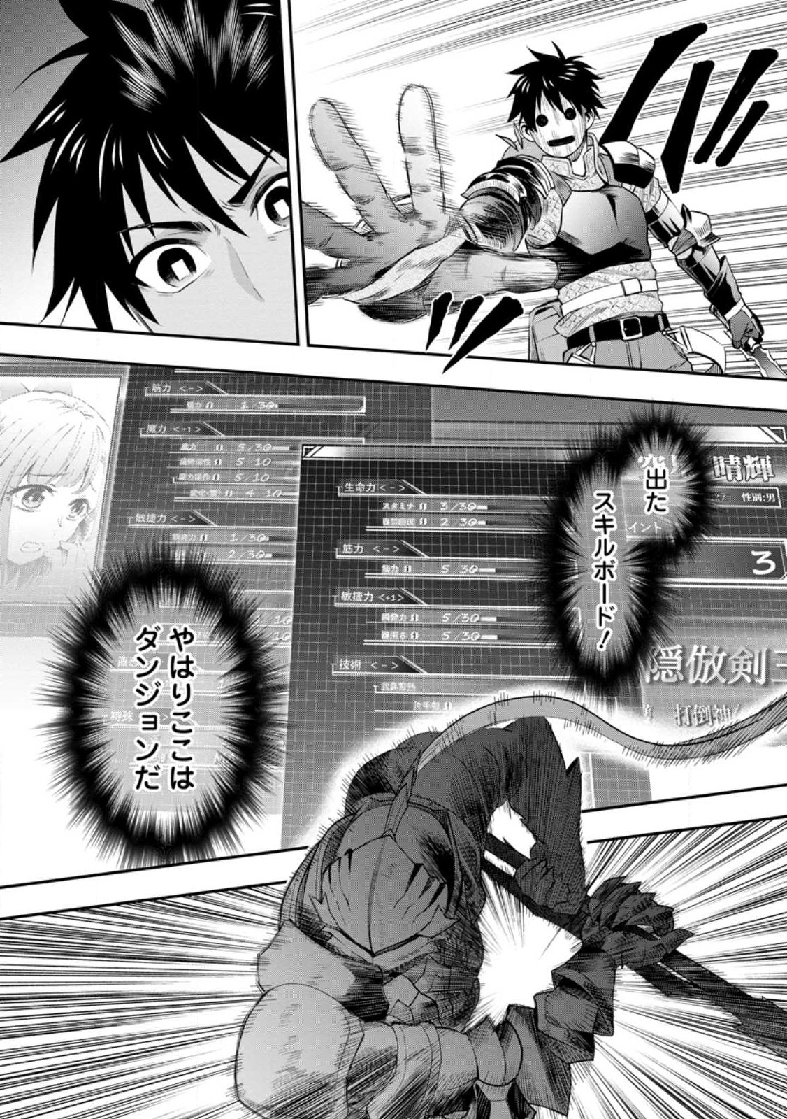 Bouken-ka ni Narou!: Skill Board de Dungeon Kouryaku Chap 41 - Next Chap 42