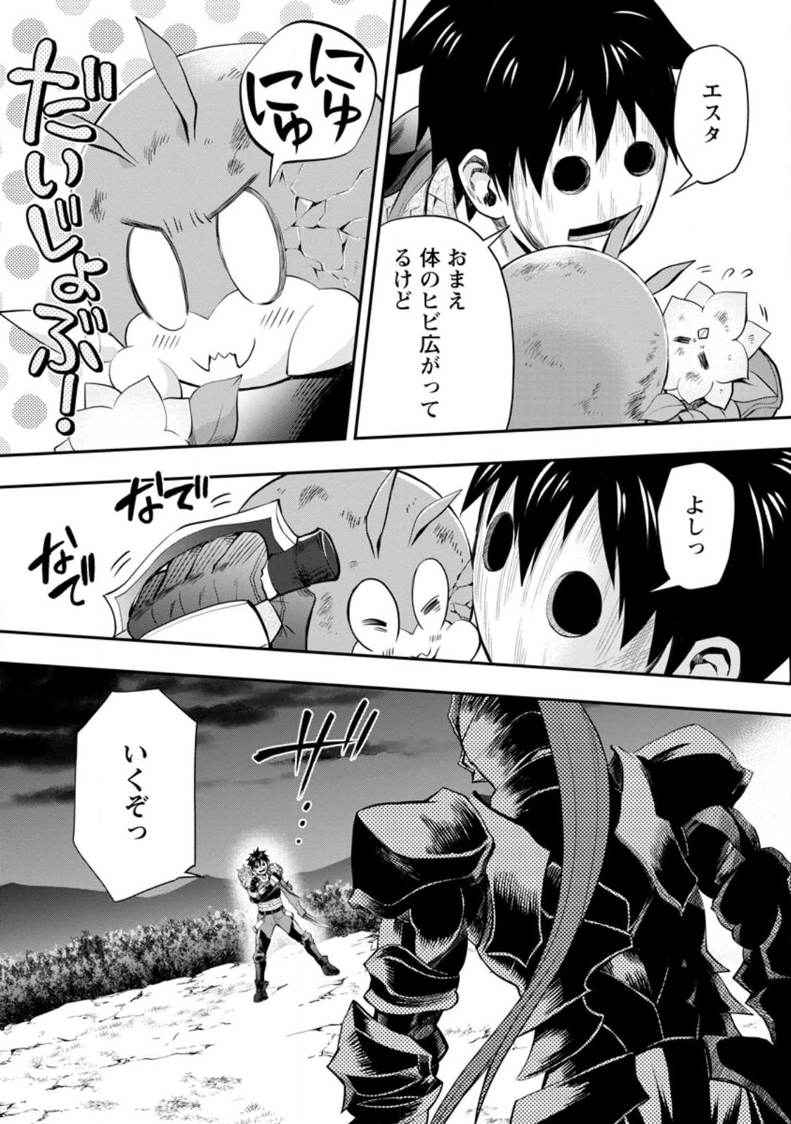 Bouken-ka ni Narou!: Skill Board de Dungeon Kouryaku Chap 41 - Next Chap 42