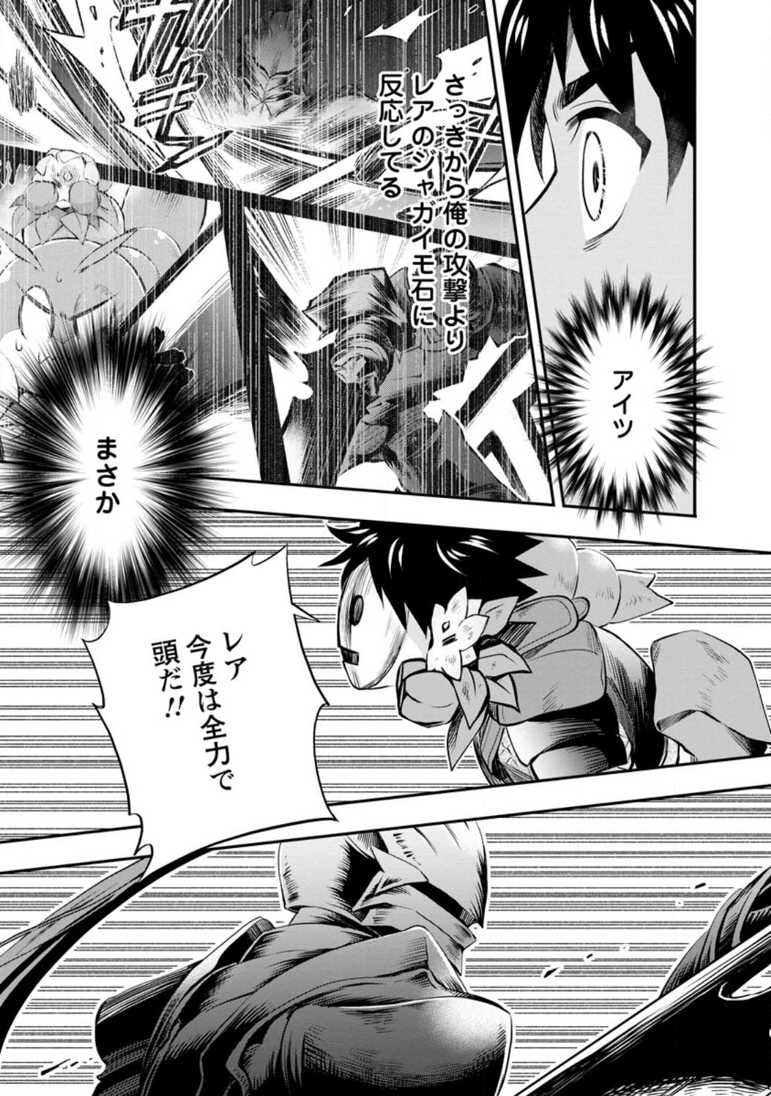 Bouken-ka ni Narou!: Skill Board de Dungeon Kouryaku Chap 41 - Next Chap 42