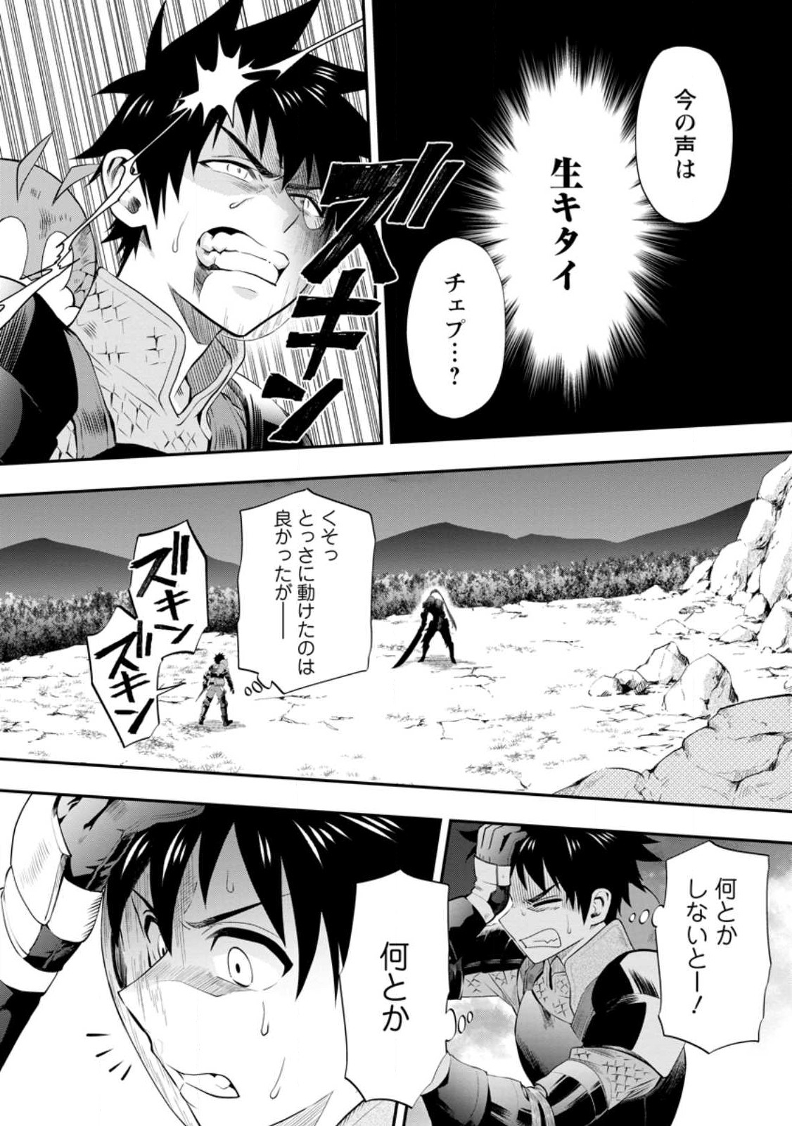 Bouken-ka ni Narou!: Skill Board de Dungeon Kouryaku Chap 41 - Next Chap 42