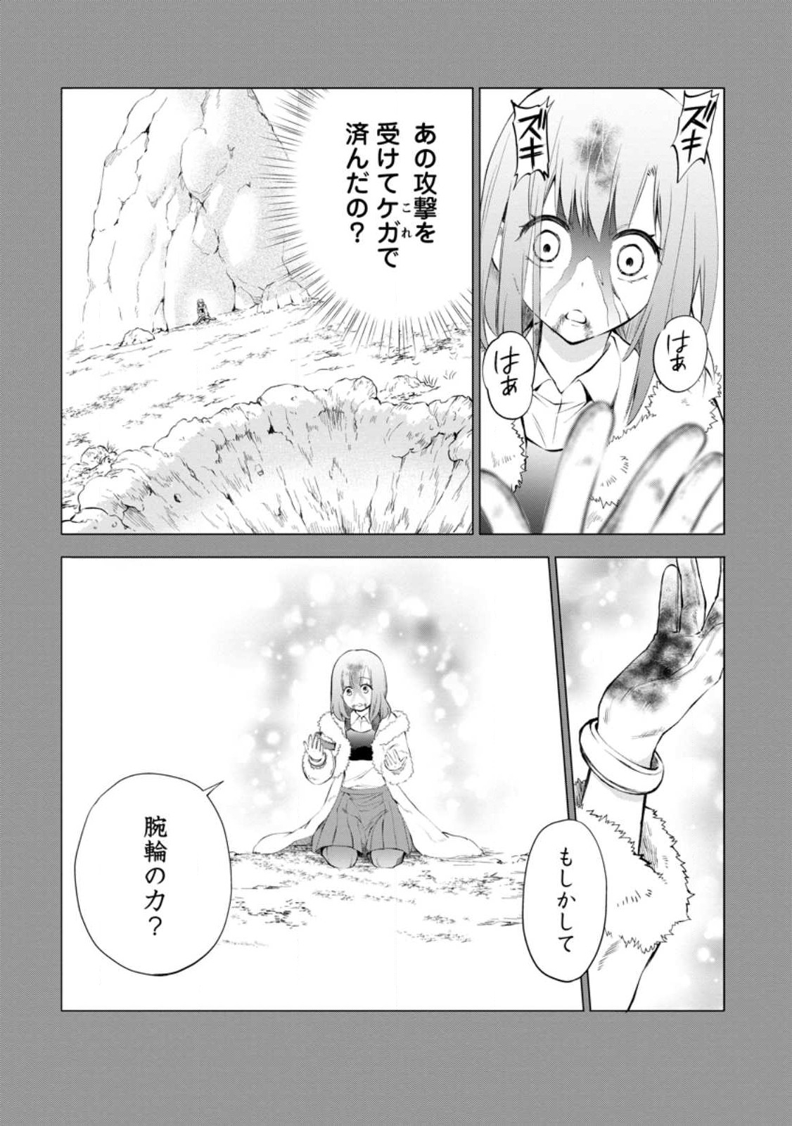 Bouken-ka ni Narou!: Skill Board de Dungeon Kouryaku Chap 42.1 - Next Chap 43.1