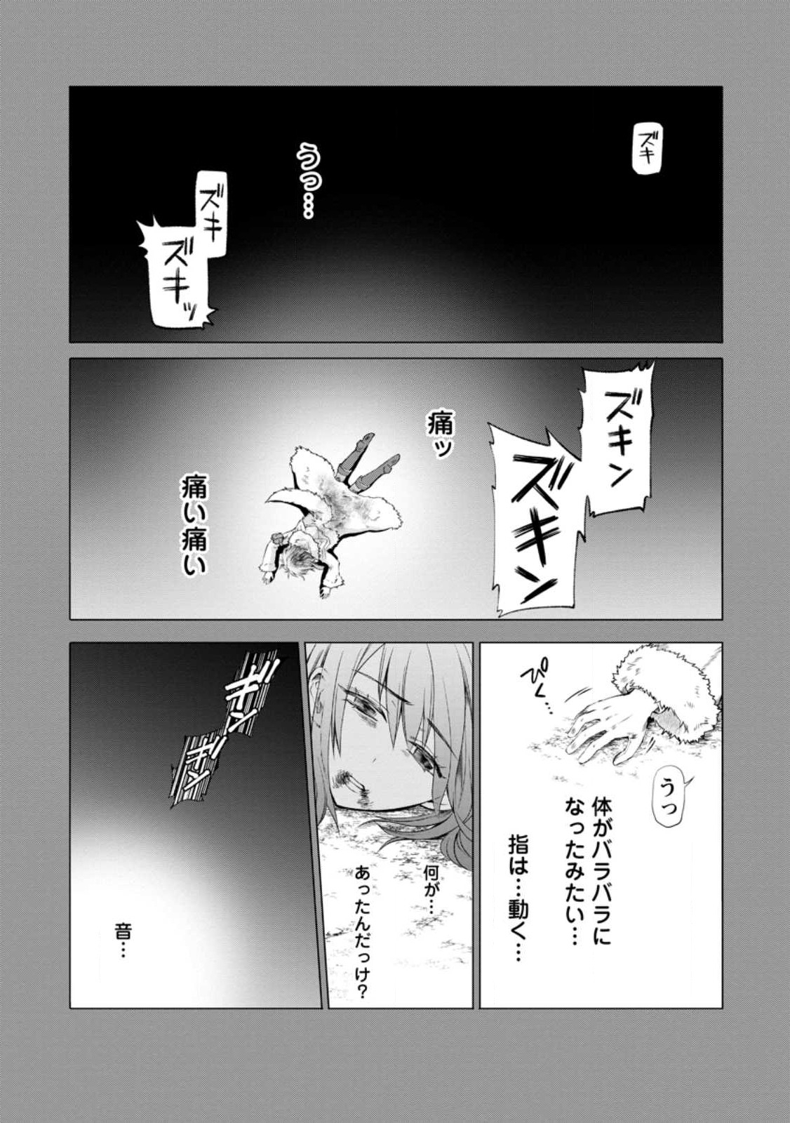 Bouken-ka ni Narou!: Skill Board de Dungeon Kouryaku Chap 42.1 - Next Chap 43.1