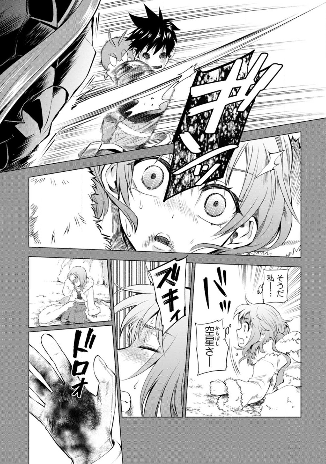 Bouken-ka ni Narou!: Skill Board de Dungeon Kouryaku Chap 42.1 - Next Chap 43.1