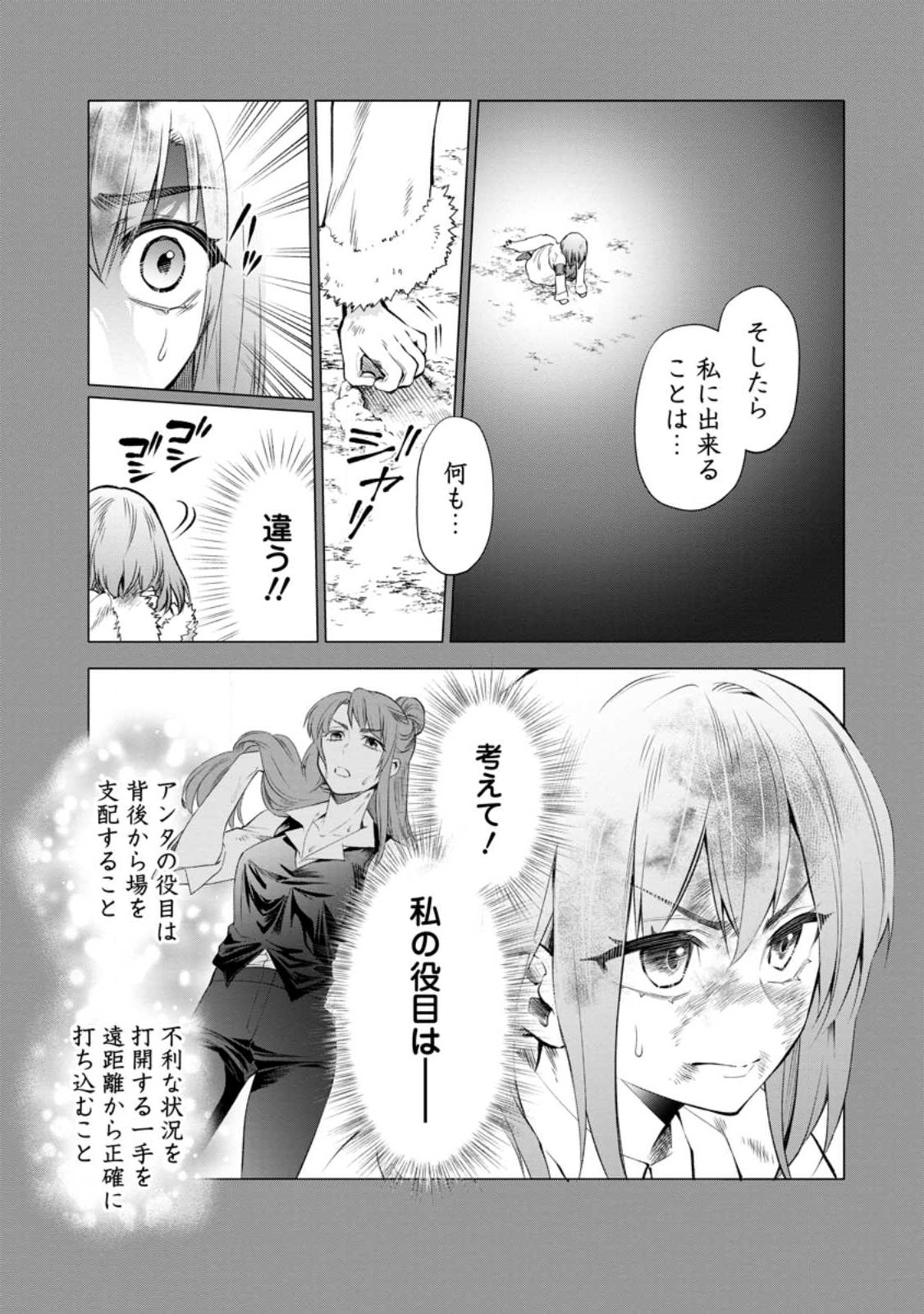 Bouken-ka ni Narou!: Skill Board de Dungeon Kouryaku Chap 42.1 - Next Chap 43.1